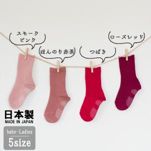 日本製ベビー キッズ 子供 靴下 ソックス 無地 赤 ピンク おしゃれ 子供服 人気 ポイント消化 500円