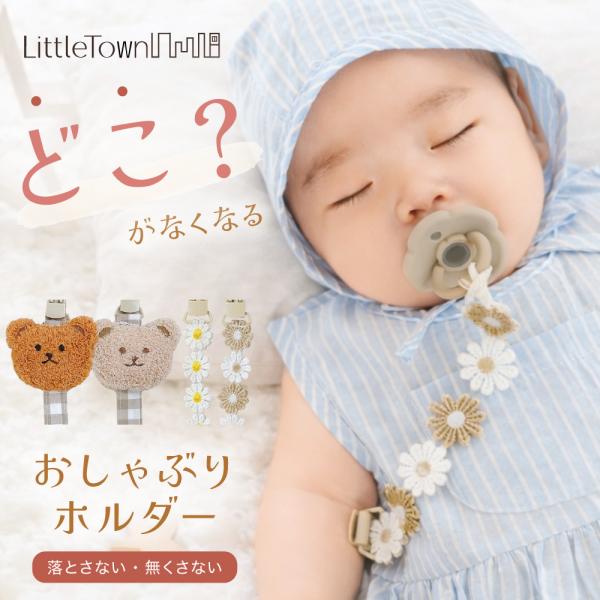 おしゃぶりホルダー トイストラップ 送料無料 クリップ 赤ちゃん ベビー おしゃぶり 出産祝い 紐 ...
