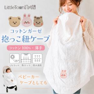 抱っこ紐ケープ コットン 綿 100% 抱っこ紐 抱っこひも ケープ カバー 春 夏 秋 新生児 ベビーカー UVカット 授乳ケープ ガーゼ 大判 キッズ ベビー 出産祝い