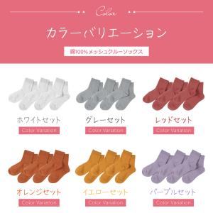 綿100% 表糸 メッシュソックス 3足セット...の詳細画像3