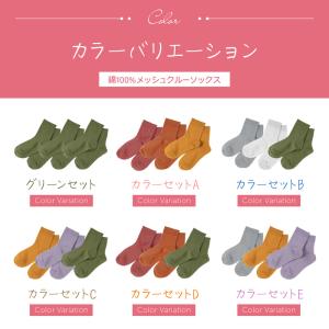 綿100% 表糸 メッシュソックス 3足セット...の詳細画像4