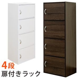 扉付きラック(扉付きカラーボックス) 〔4段〕 幅42cm×奥行29cm 取っ手/マグネット付き ウォールナット〔代引不可〕｜little-trees