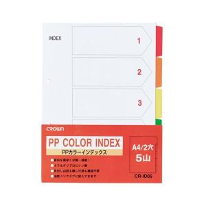 （まとめ） PPカラーインデックス 1組入 A4判タテ型（2穴） CR-ID-05 〔×10セット〕｜little-trees