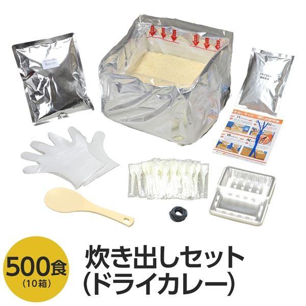 〔尾西食品〕 アルファ米炊出しセット 〔ドライカレー500食分〕 常温保存 日本製 〔非常食 保存食...