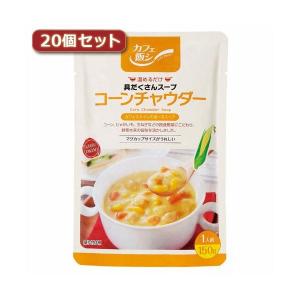 麻布タカノ 〜カフェ飯シ〜具だくさんスープ コーンチャウダー20個セット AZB0917X20〔代引不可〕｜little-trees