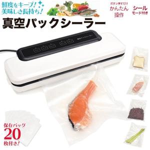 食品ロスを減らしたい 真空保存で鮮度をキープ 真空パックシーラー（保存バッグ20枚付き ）｜little-trees