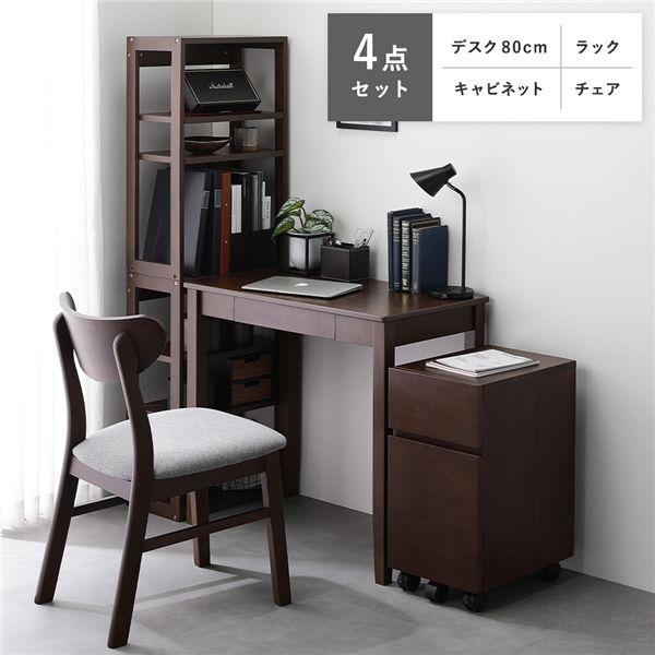 天然木 デスクシリーズ 4点セット デスク 80cm幅 ＋ ラック ＋ キャビネット ＋ チェア ブ...