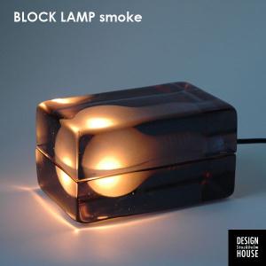 Block Lamp Smoke（ブロックランプ・スモーク）デザインハウスストックホルム 北欧テーブルライト｜little