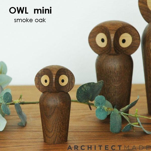 アーキテクトメイド Owl(アウル）フクロウ ミニサイズ スモークオーク デンマーク 北欧木製オブジ...
