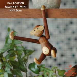 Kay Bojesen(カイ・ボイスン)MONKEY(モンキー）ミニサイズ 木製オブジェ デンマーク【正規品】｜little