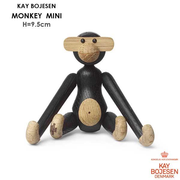 Kay Bojesen(カイ・ボイスン)MONKEY(モンキー）ミニサイズ ブラック 木製オブジェ ...