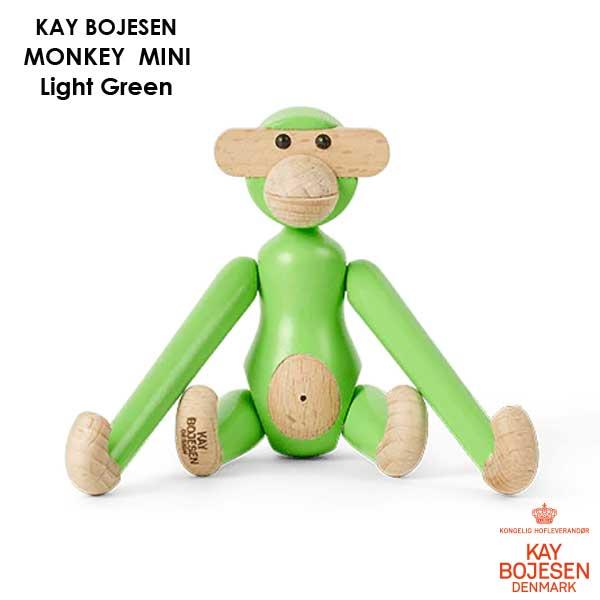 Kay Bojesen カイ・ボイスン MONKEY mini モンキーミニサイズ ライトグリーン ...