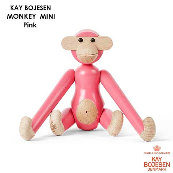 Kay Bojesen カイ・ボイスン MONKEY mini モンキーミニサイズ ピンク 木製オブ...