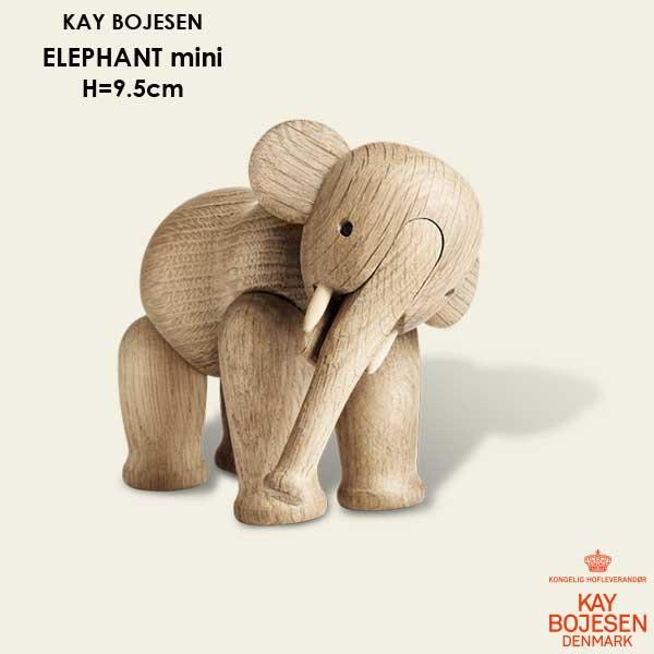 Kay Bojesen(カイ・ボイスン)Elephant(エレファント）ミニサイズ H=9.5cm ...