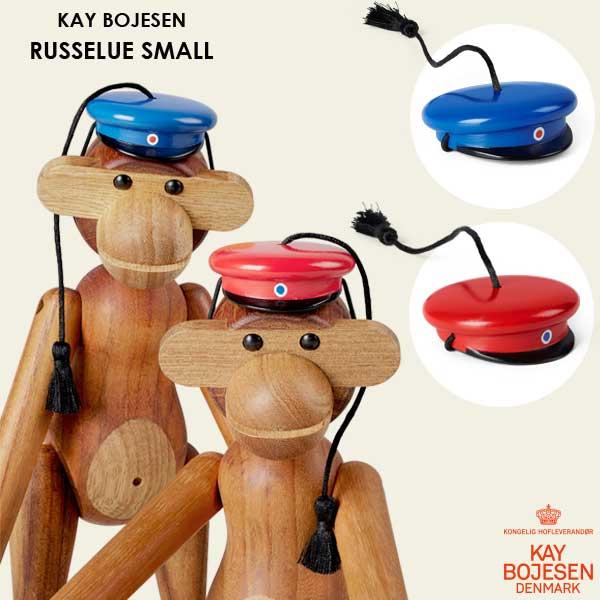 Kay Bojesen(カイ・ボイスン）Russelue(ラッセル）MONKEY(モンキー）スモール...