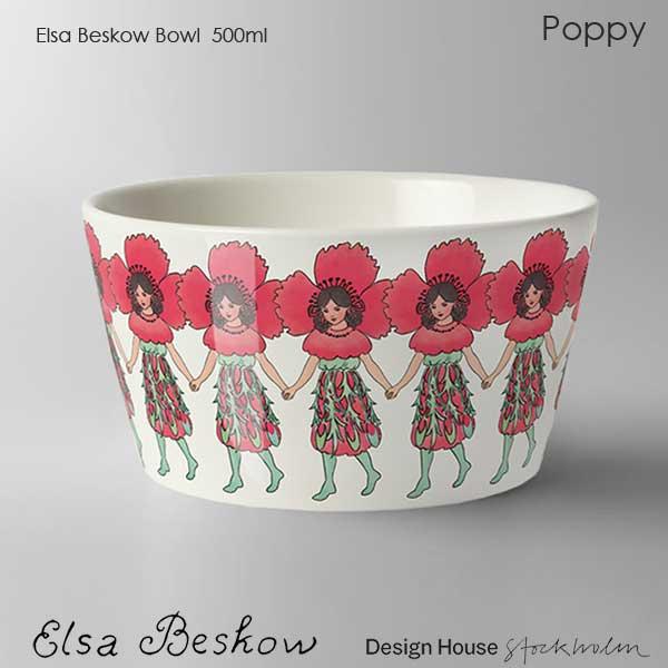 エルサべスコフ ボウル 500ml Poppy ポピー DESIGN HOUSE stockholm...