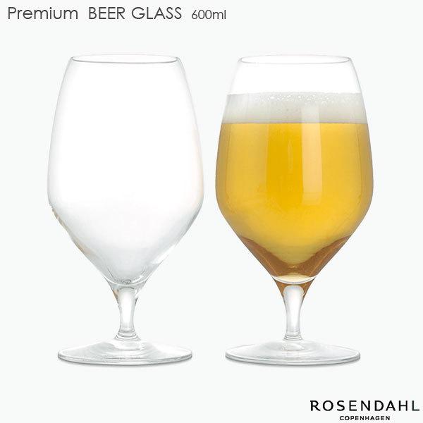 Premium（プレミアム）ビアグラス 600ml 2個セット ROSENDAHL COPENHAG...