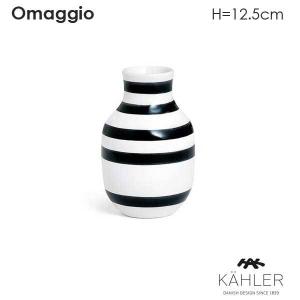 Omaggio(オマジオ）フラワーベース H=12.5cm ブラック 花瓶 Kahler(ケーラー）北欧デンマーク｜little