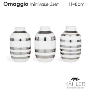 Omaggio(オマジオ）ミニベース3個セット H=8.5cm シルバー 花瓶 Kahler(ケーラー）北欧デンマーク｜little