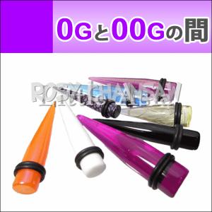 【色指定無し】9mm 拡張器(エクスパンダー) 0Gと00Gの間