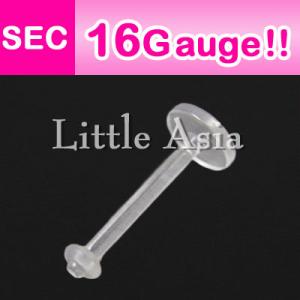 透明ピアス(シークレットピアス) 16G