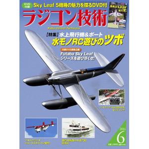 ラジコン技術2014年6月号｜littlebellanca