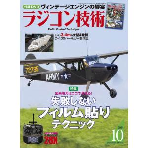 ラジコン技術2014年10月号｜littlebellanca