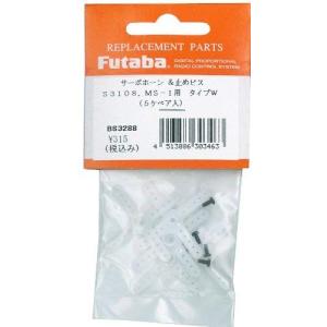 双葉電子工業 FUTABA サーボホーンSタイプ (S3108・MS-1・311M・3110/M