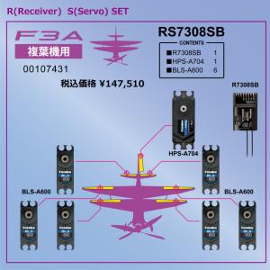 フタバ 空用RSパック R7308SB-HPS-...の商品画像