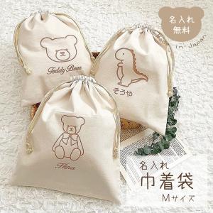 名入れ 巾着 Mサイズ 日本製 かわいい バッグ...の商品画像