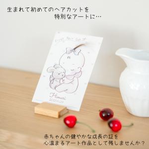 ファーストカットアート 台紙 ファーストヘア ...の詳細画像1