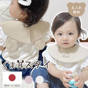 スタイ オリジナル よだれかけ オーダーメイド プレゼント ギフト ペア