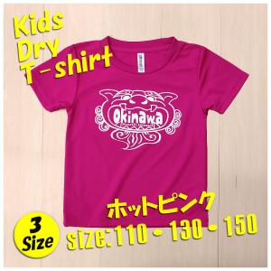 OKINAWA〜オリジナルドライ子供Tシャツ キッズ 【オキシー 
