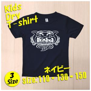 OKINAWA〜オリジナルドライ子供Tシャツ キッズ 【オキシー