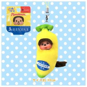 沖縄限定モンチッチ【フェイスマスコット・パイナップル