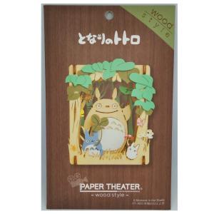 どんぐりページ エンスカイ となりのトトロ ペーパーシアター ウッドスタイル