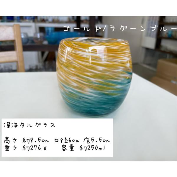 琉球ガラス工房雫 深海タルグラス ゴールド/ラグーンブルー 日本製