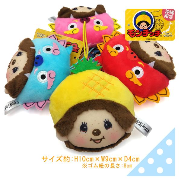 沖縄限定モンチッチ【フェイスマスコット・パイナップル】