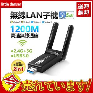 無線LANアダプター WiFi 子機 USBアダプタ USB3.0 高速 2in1 アダプタ 1200Mbps 5G+2.4G 高速度 5G 外部 アンテナ デュアルバンド 回転 Windows10対応