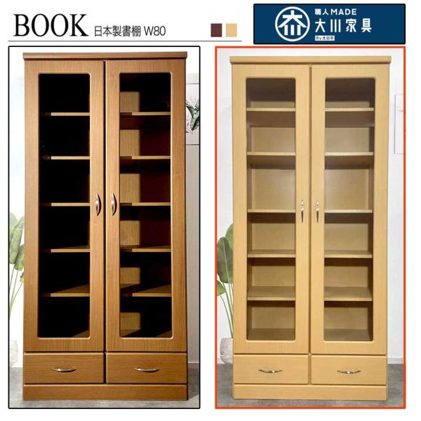 80センチ本棚ホーム グッド オフィス グッドデザイン インテリア　激安書棚　モダンデザイン書棚本棚...