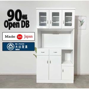 幅90 OPレンジボード 完成品 ダイニングボード オープンボード 引き戸 大容量 カップボード キッチンボード　激安食器棚　完成品　日本製　国産 大川家具 食器棚