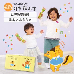 『リズムにのって りすだんす』出産祝い　木のおもちゃ　はじめてのおもちゃ　知育玩具　誕生日プレゼント　男の子　女の子　リトミック[a31310266]