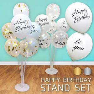風船スタンド バルーンスタンド 誕生日 飾り バルーンスティック