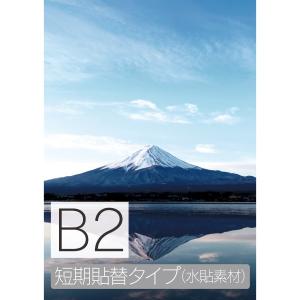 お風呂ポスター　逆さ富士(縦型)  B2　短期貼替タイプ（水貼素材）　防水ポスター　おふろポスター　銭湯気分｜littleoasis