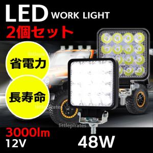 ワークライト LED 12v 作業灯 2個セット 車 48w 屋外 集魚灯 広角 配線 ステー 重機 漁船 船舶 薄型 明るい