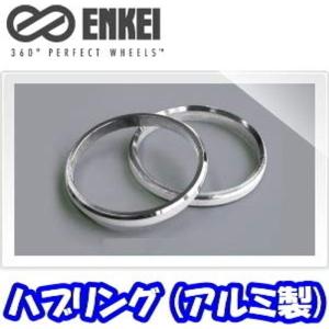 *ENKEI*品番:HUB60N*ハブリング (アルミ製)*75mm→60mm*(高さ:10mm)*ツバ無