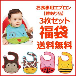 難あり ベビー用エプロン 保育園 給食 ポケット付き アニマル 動物 お食事エプロン 赤ちゃん用エプロン 離乳食エプロン よだれかけ スタイ 柄お任せ3枚セッ