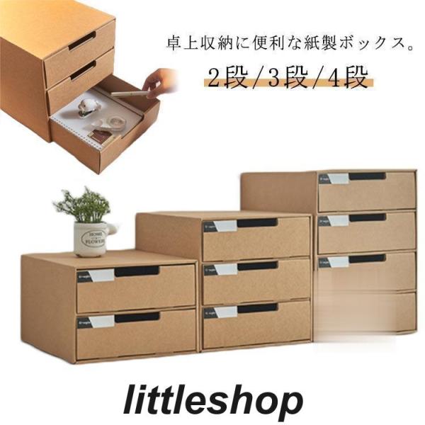 2段/3段/4段 収納ケース 引き出し  卓上収納ケース 引き出し収納 収納ボックス 小物収納 フタ...