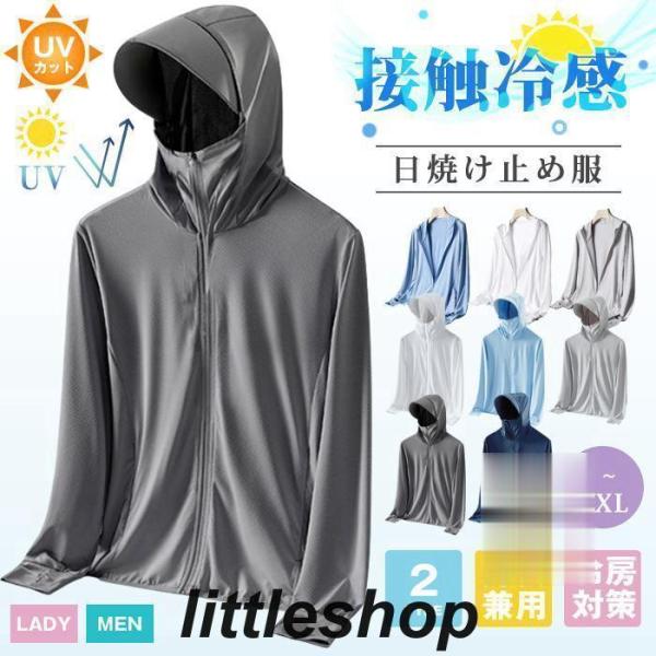 接触冷感 日焼け止め服 パーカー ラッシュガード メンズ レディース UVカット UPF50+ ラッ...