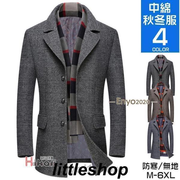 チェスターコート メンズ ウール アウター ビジネスコート 冬服 春服 中綿入 40代 50代 防寒...